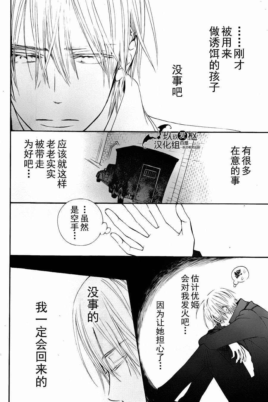 《新吸血鬼骑士》漫画 015集