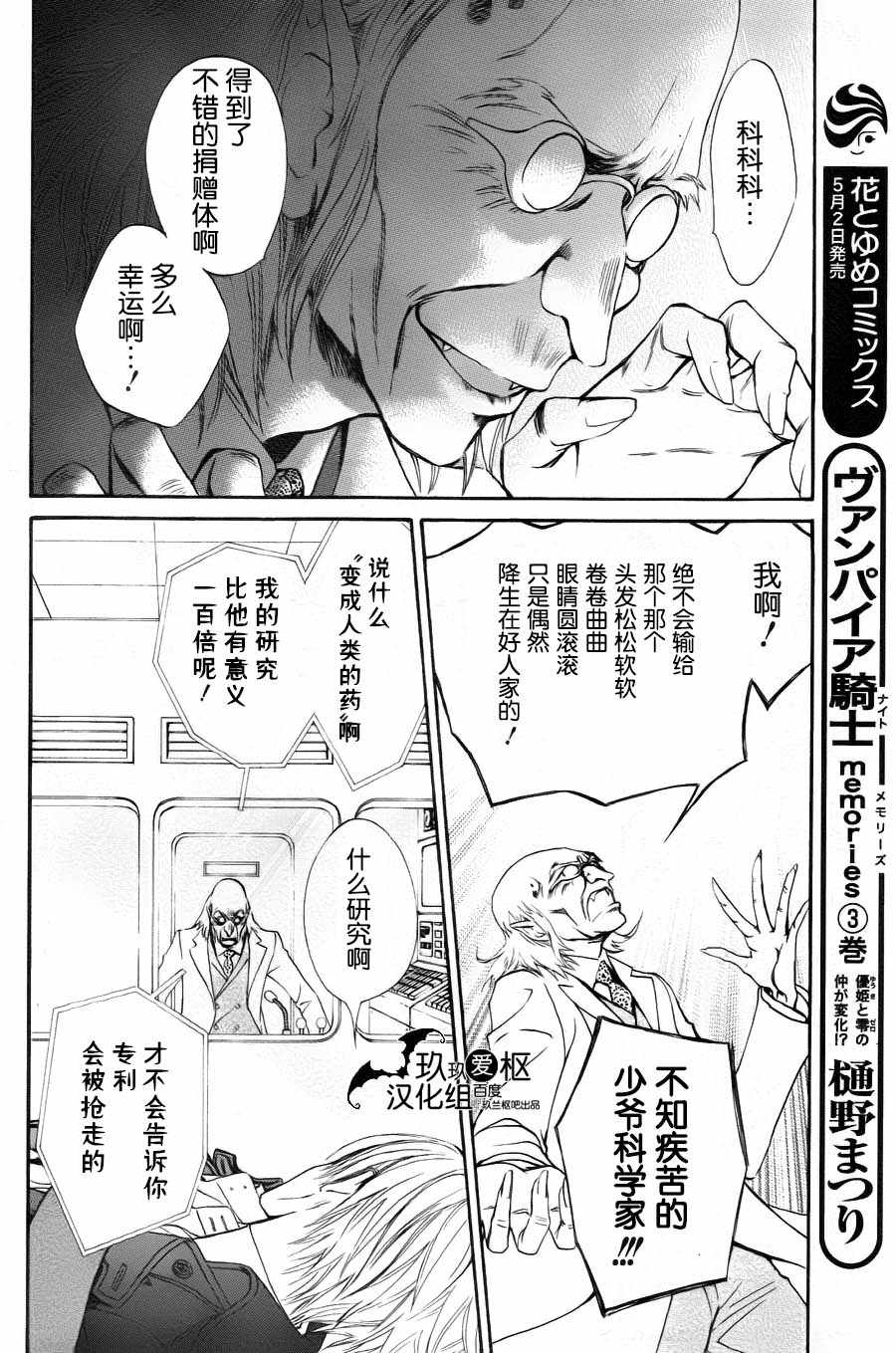 《新吸血鬼骑士》漫画 015集