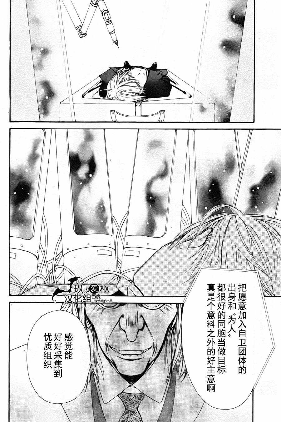 《新吸血鬼骑士》漫画 015集