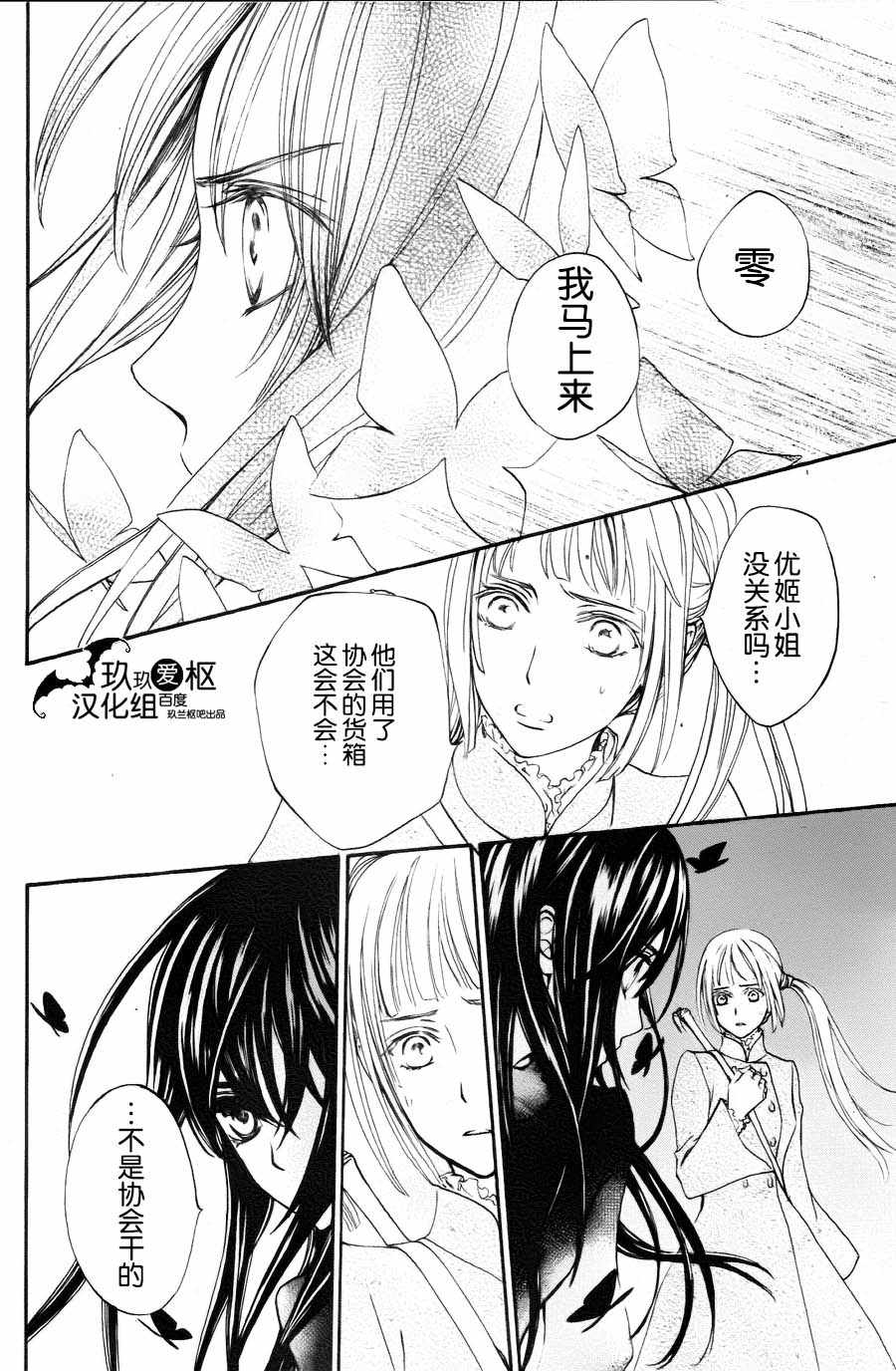 《新吸血鬼骑士》漫画 015集