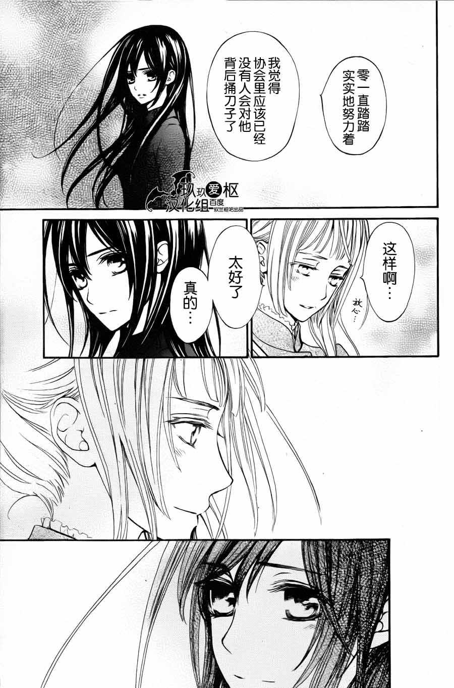 《新吸血鬼骑士》漫画 015集