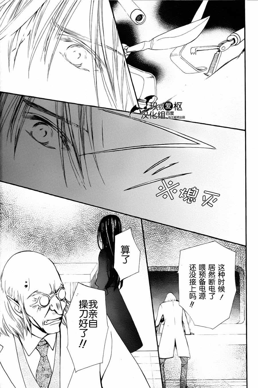 《新吸血鬼骑士》漫画 015集