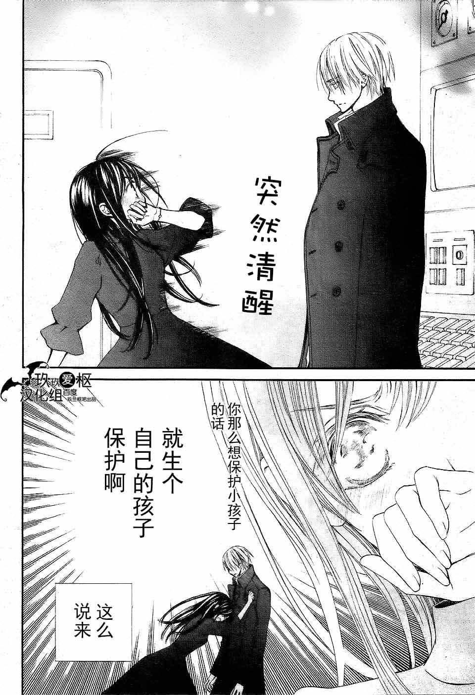 《新吸血鬼骑士》漫画 016集