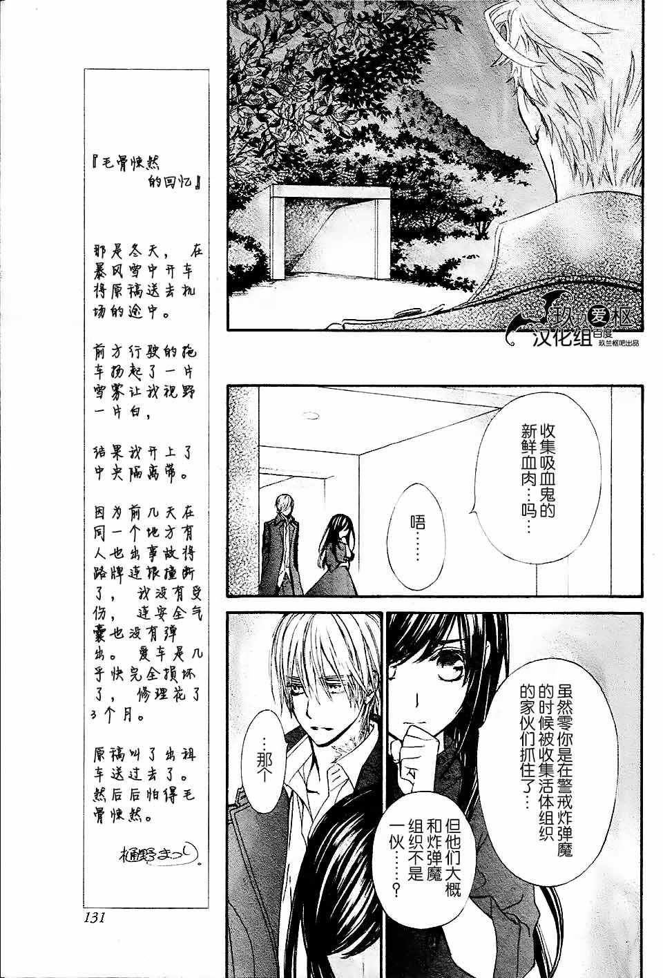 《新吸血鬼骑士》漫画 016集