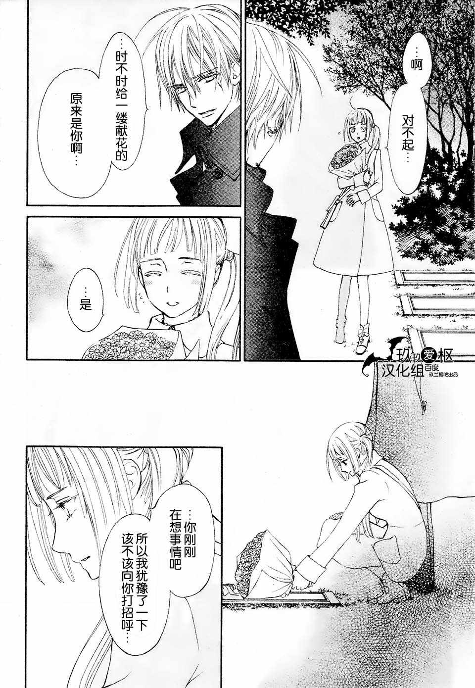 《新吸血鬼骑士》漫画 016集