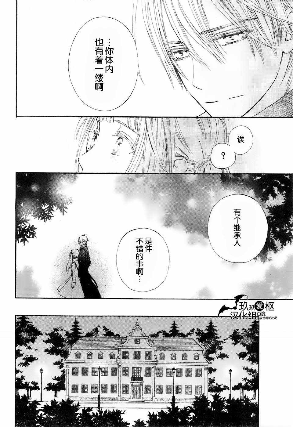 《新吸血鬼骑士》漫画 016集