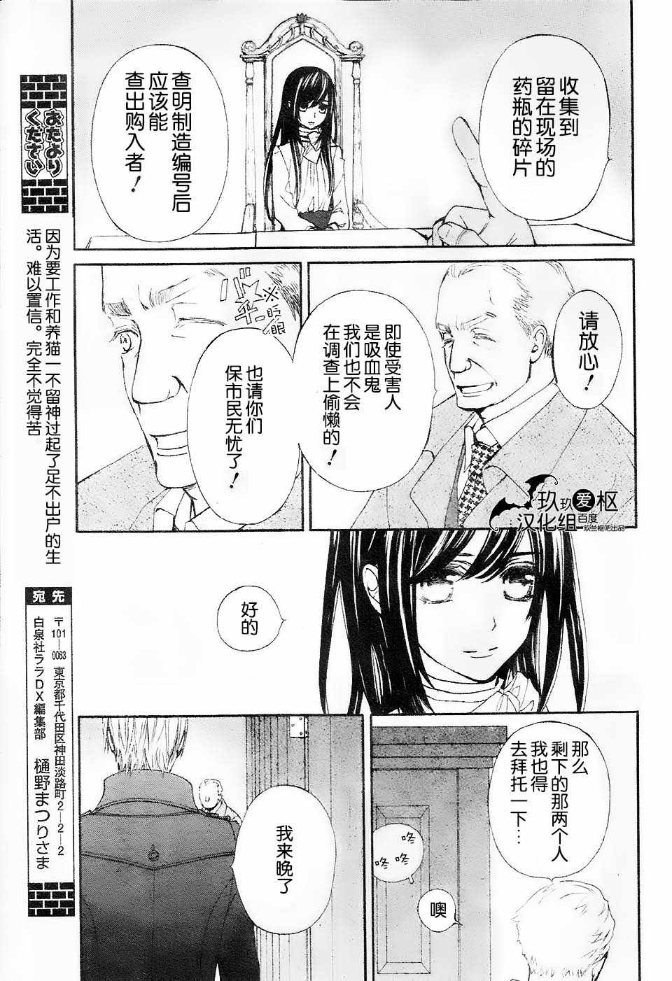 《新吸血鬼骑士》漫画 016集