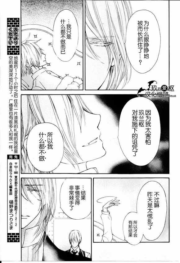 《新吸血鬼骑士》漫画 018集