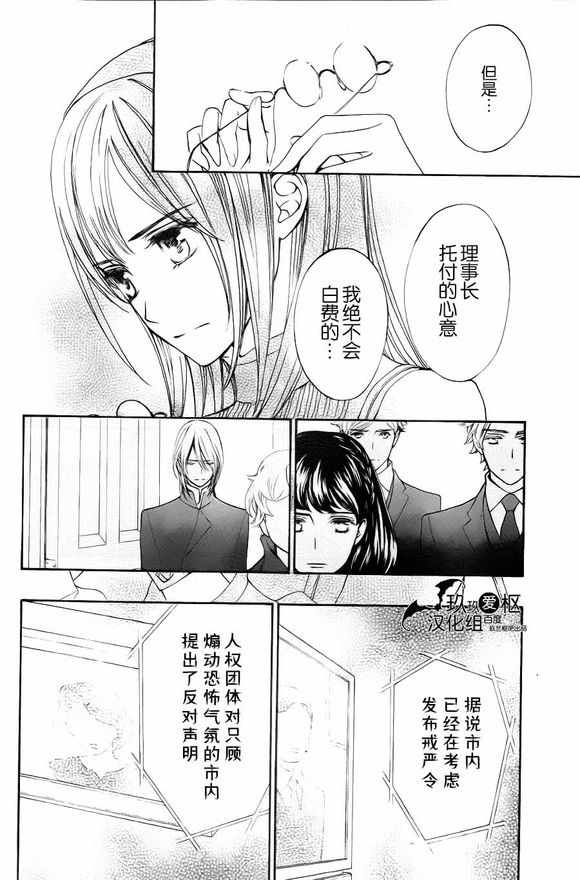 《新吸血鬼骑士》漫画 018集