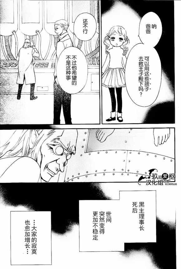 《新吸血鬼骑士》漫画 018集