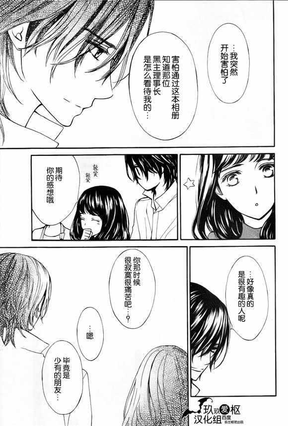 《新吸血鬼骑士》漫画 018集