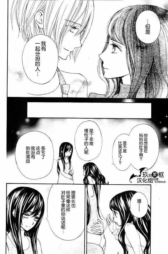 《新吸血鬼骑士》漫画 018集