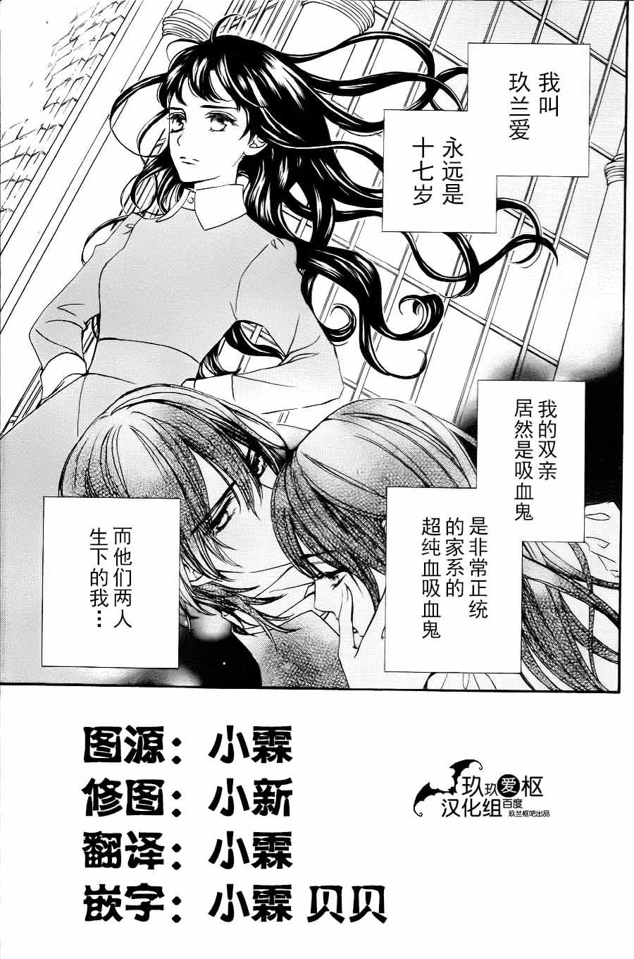 《新吸血鬼骑士》漫画 019集