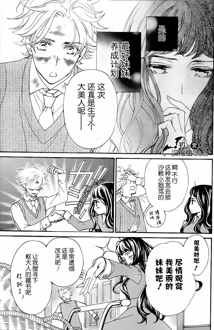 《新吸血鬼骑士》漫画 019集