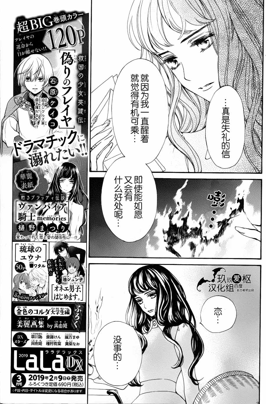 《新吸血鬼骑士》漫画 019集