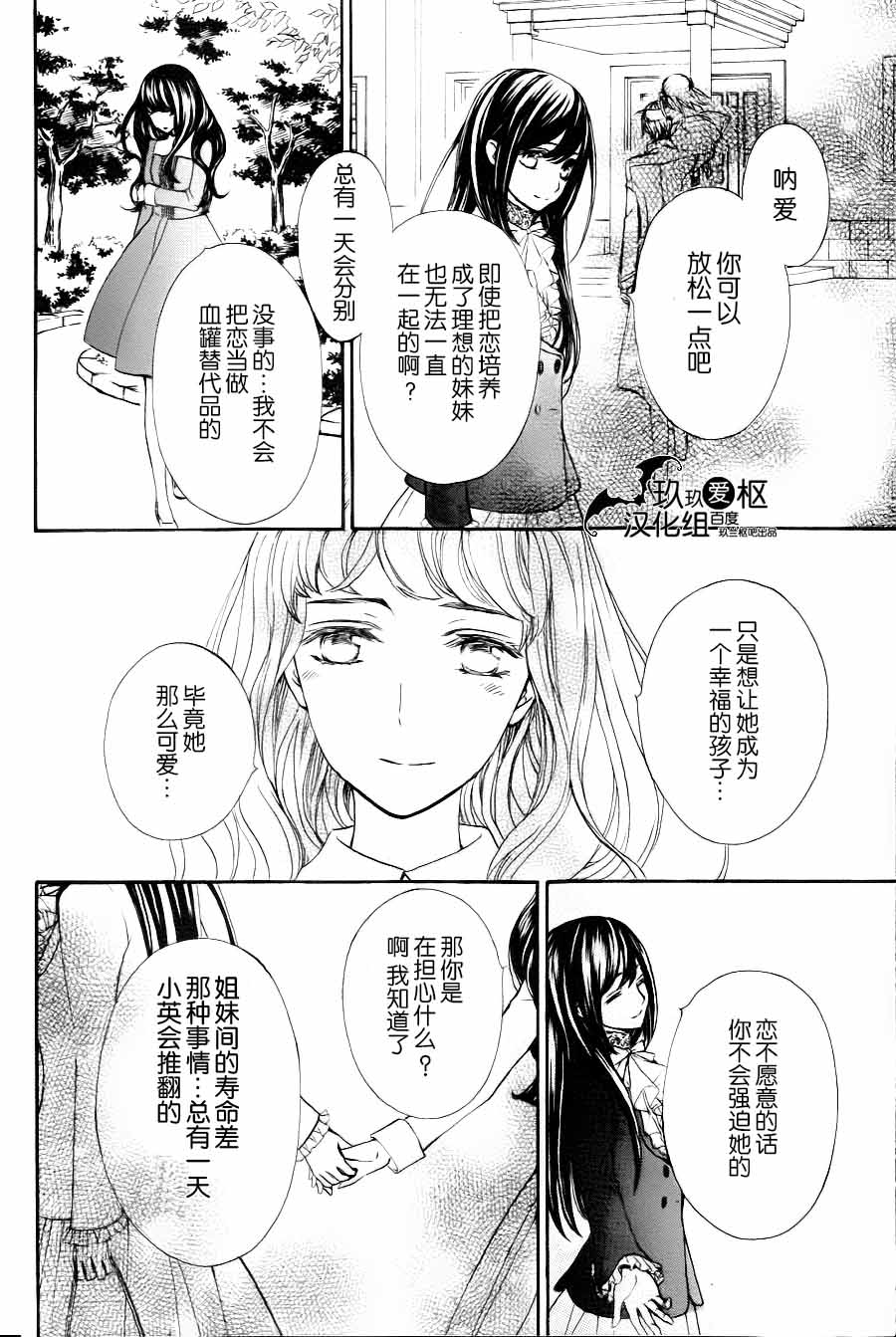 《新吸血鬼骑士》漫画 019集