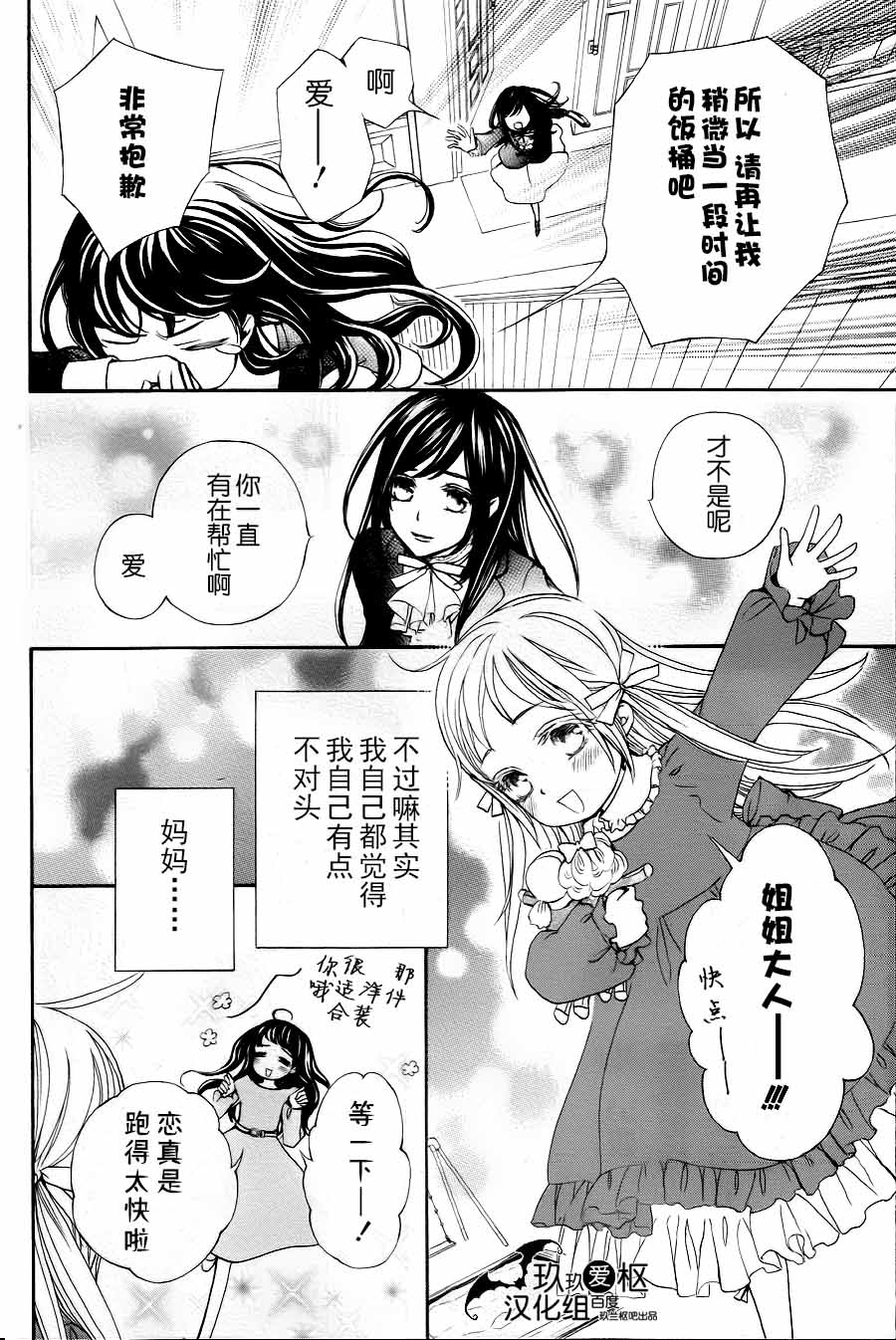 《新吸血鬼骑士》漫画 019集