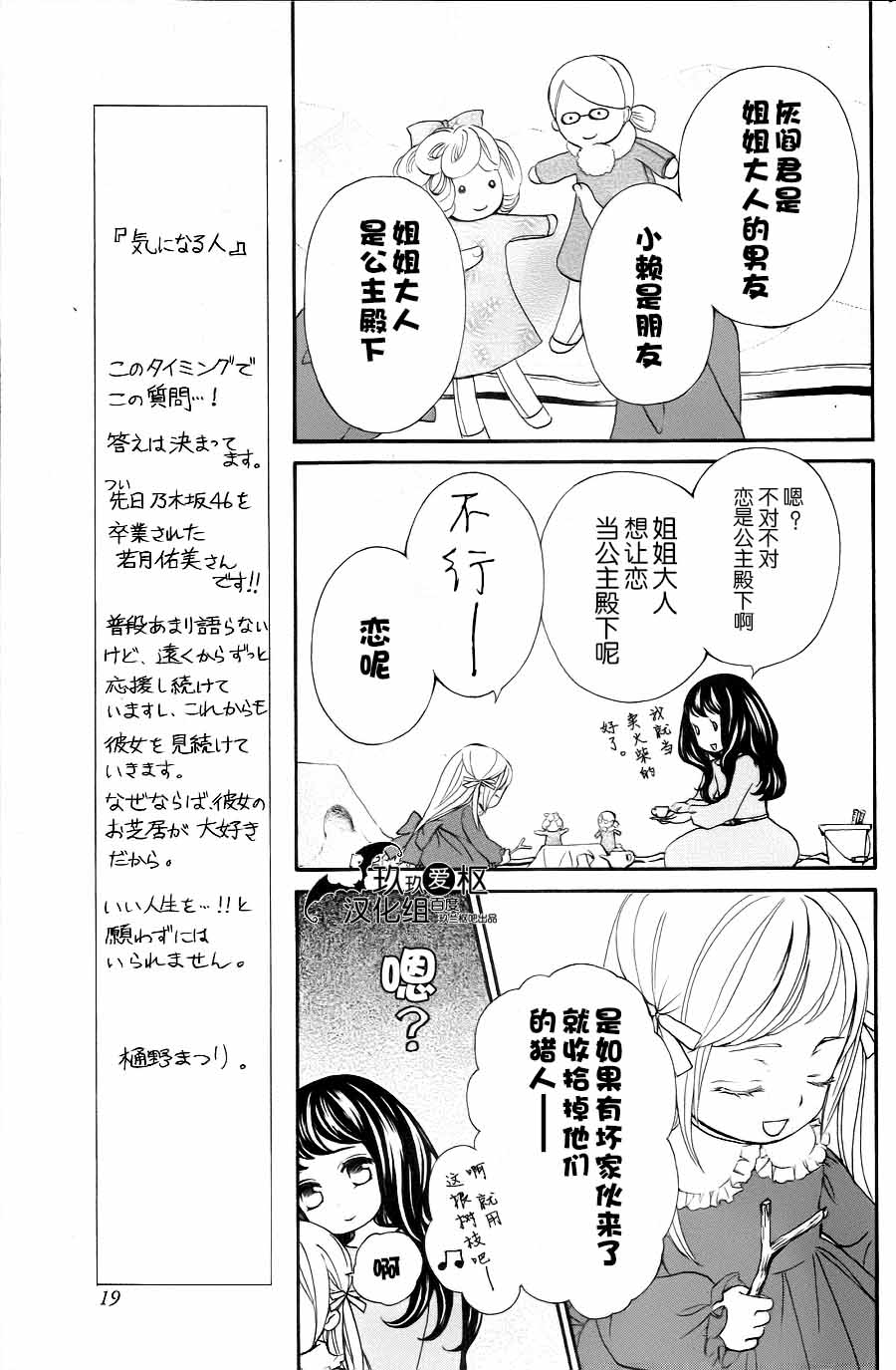 《新吸血鬼骑士》漫画 019集