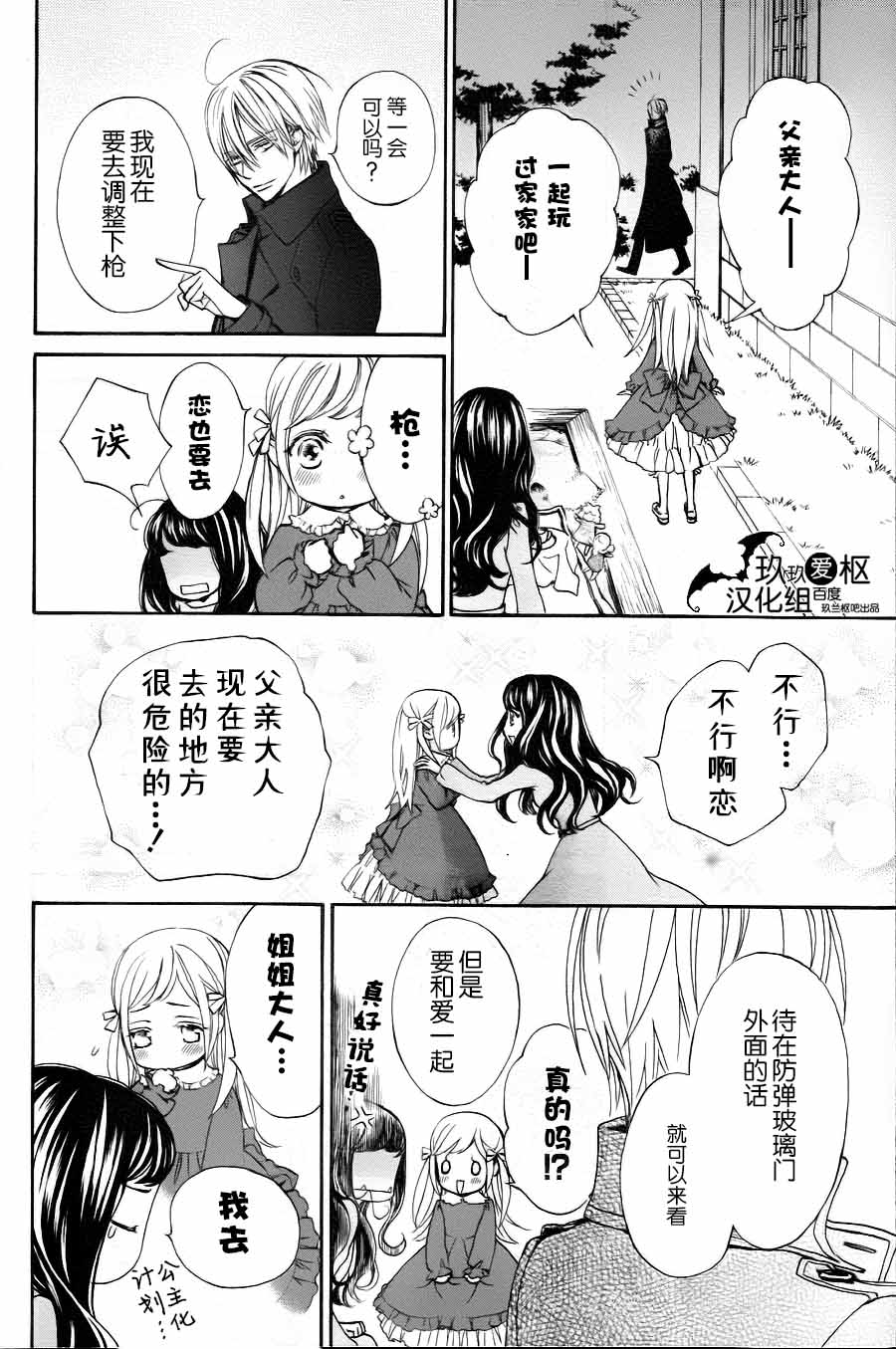 《新吸血鬼骑士》漫画 019集