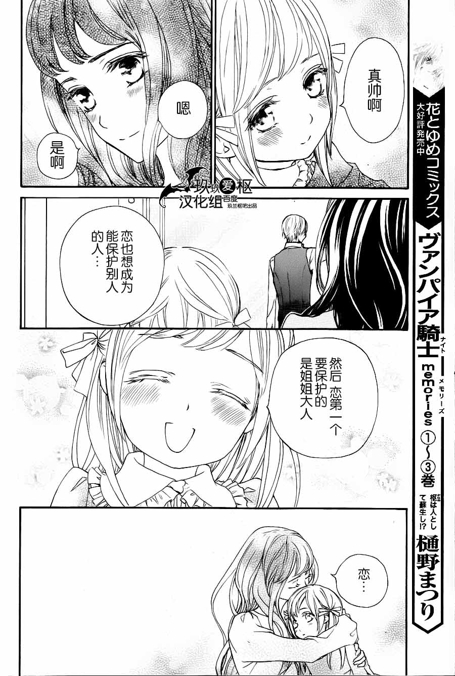 《新吸血鬼骑士》漫画 019集