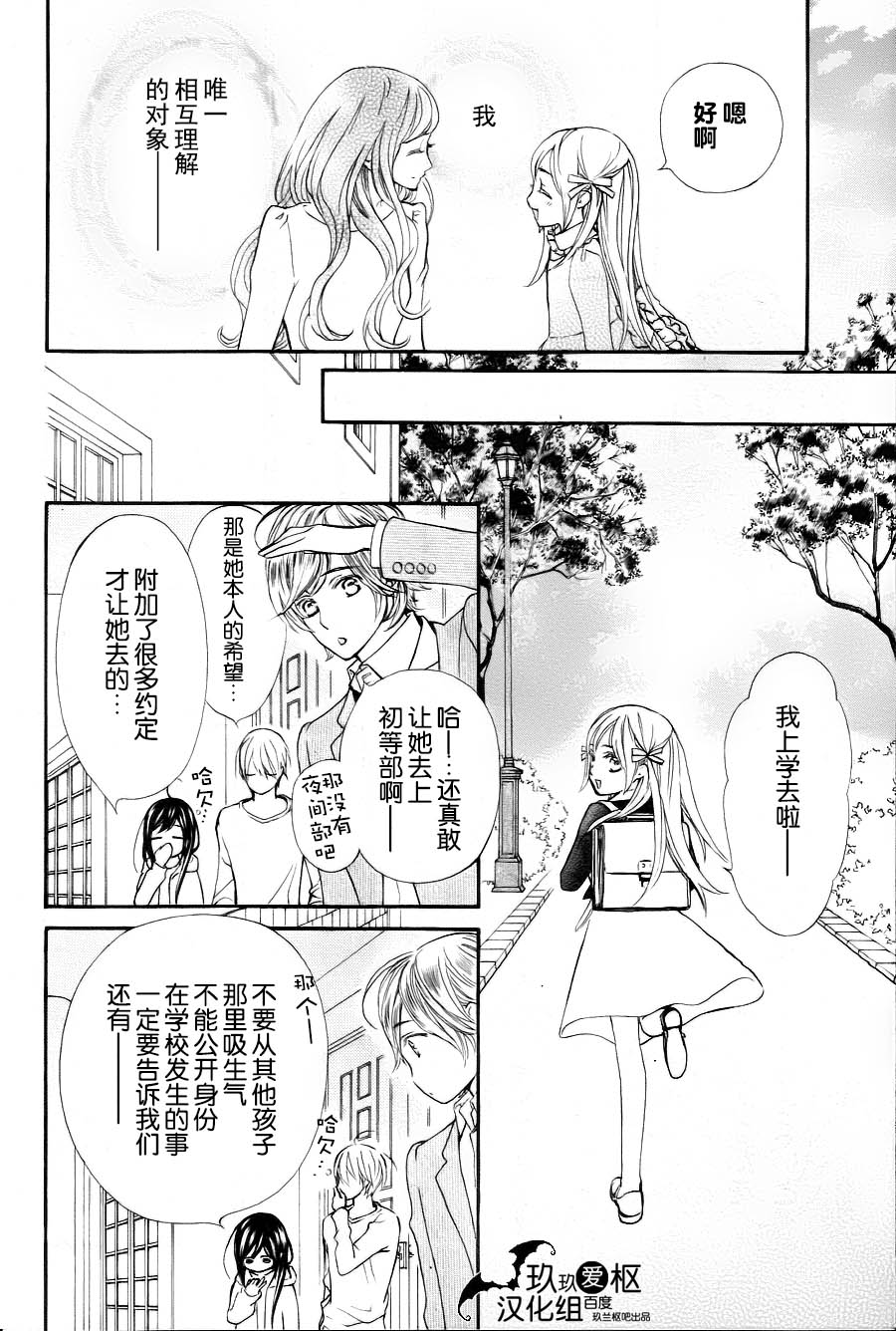 《新吸血鬼骑士》漫画 019集