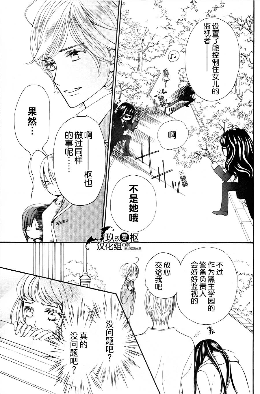 《新吸血鬼骑士》漫画 019集