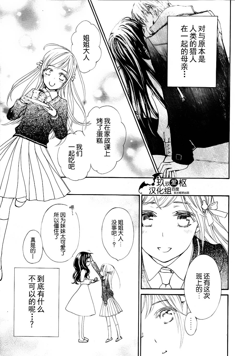 《新吸血鬼骑士》漫画 019集