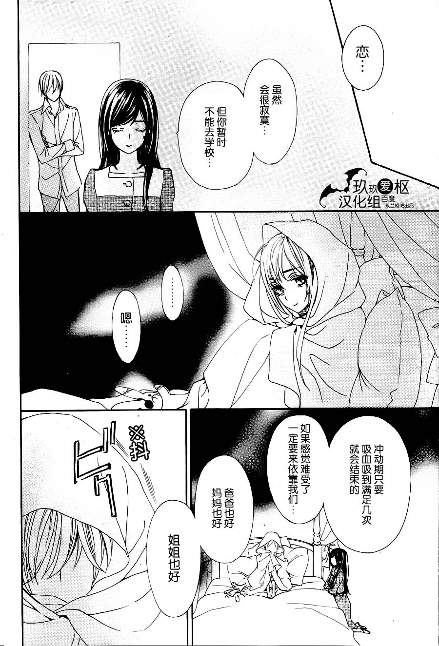 《新吸血鬼骑士》漫画 019集