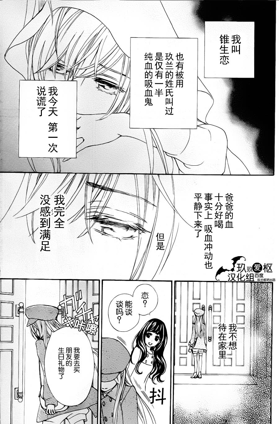 《新吸血鬼骑士》漫画 019集