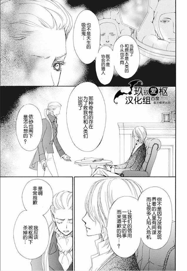 《新吸血鬼骑士》漫画 022集