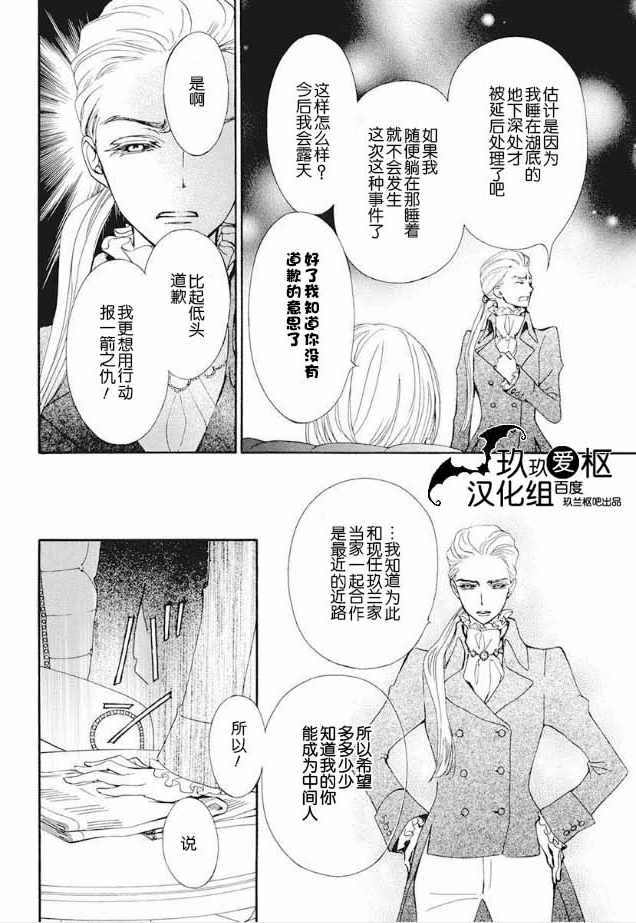 《新吸血鬼骑士》漫画 022集