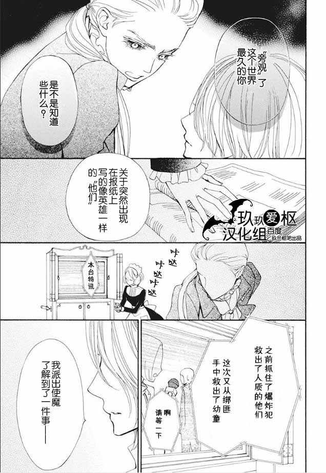 《新吸血鬼骑士》漫画 022集