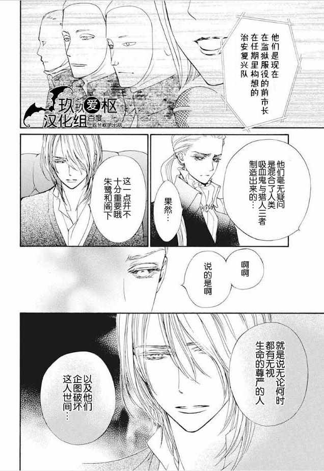 《新吸血鬼骑士》漫画 022集