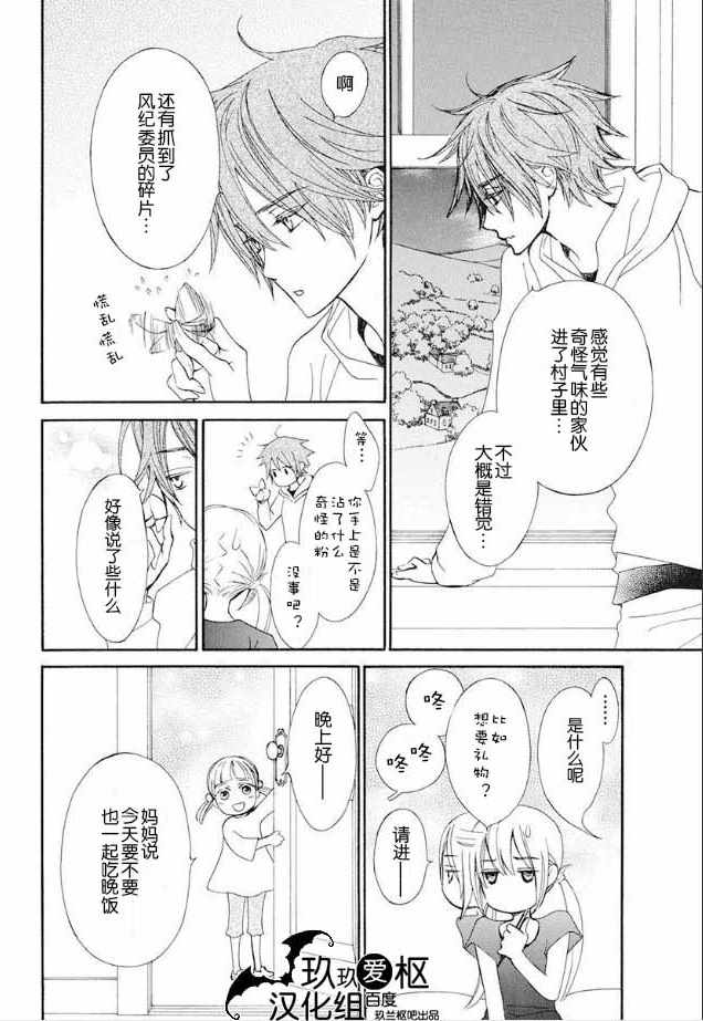 《新吸血鬼骑士》漫画 022集