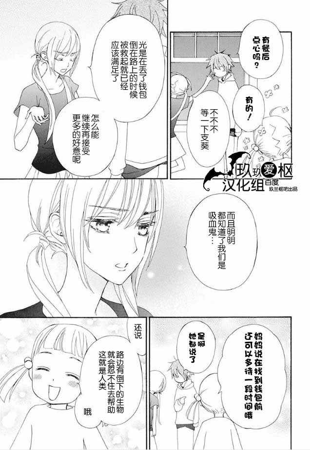 《新吸血鬼骑士》漫画 022集