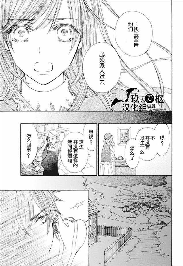 《新吸血鬼骑士》漫画 022集