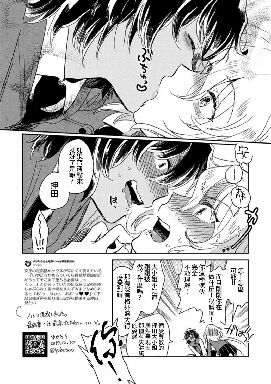 《安藤×押田的舔足漫画》漫画 短篇