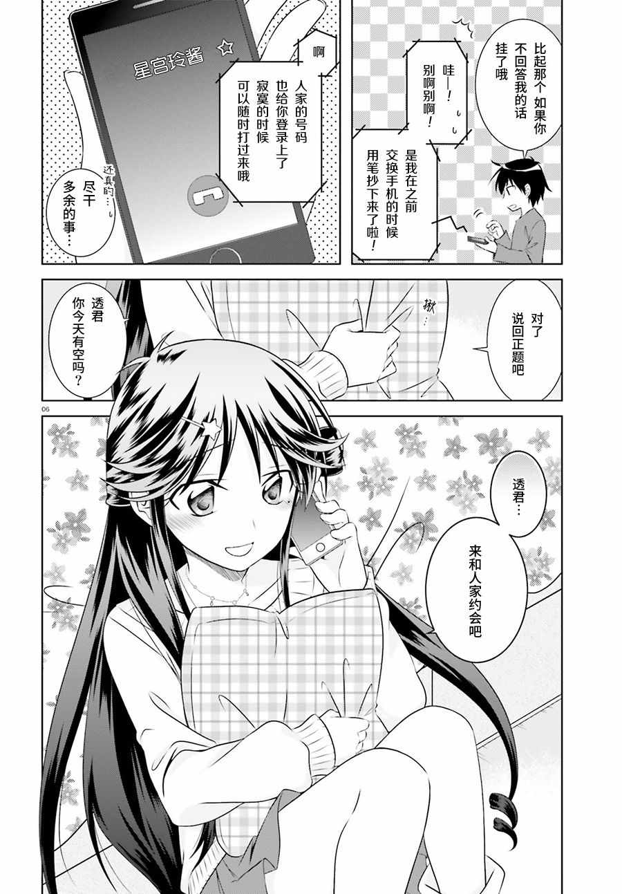 《欠落者IRISZERO》漫画 欠落者 037集