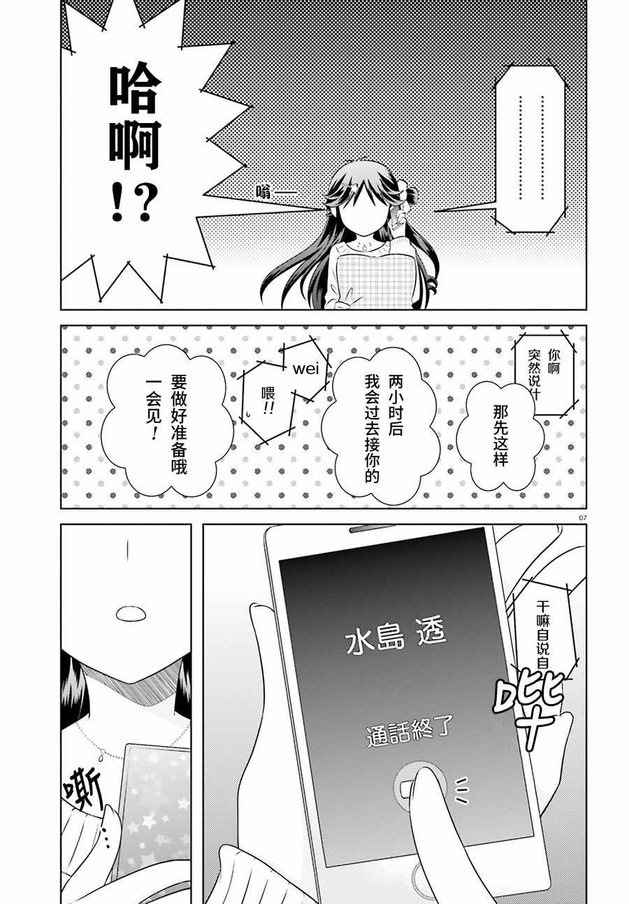 《欠落者IRISZERO》漫画 欠落者 037集