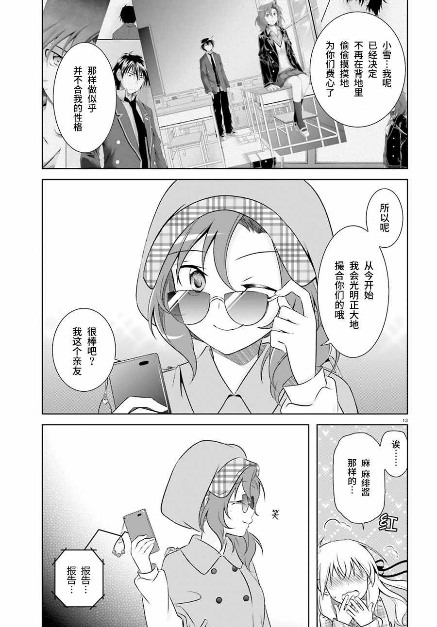 《欠落者IRISZERO》漫画 欠落者 037集