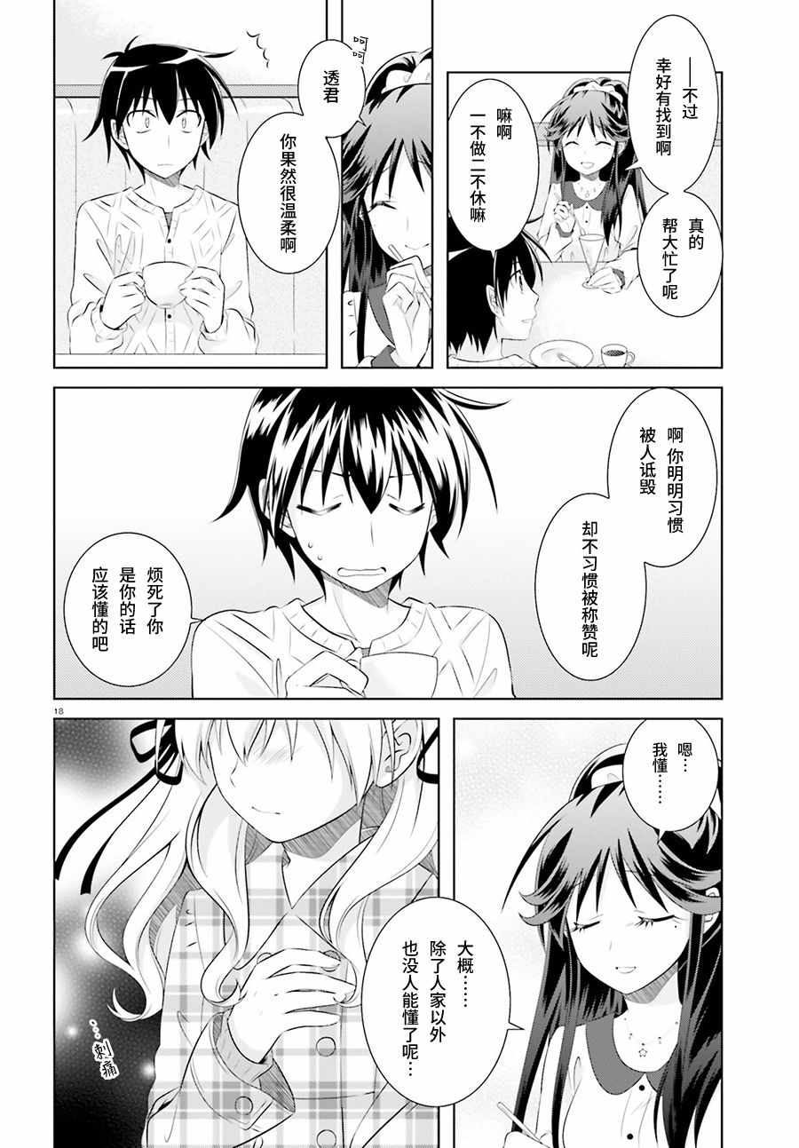 《欠落者IRISZERO》漫画 欠落者 037集