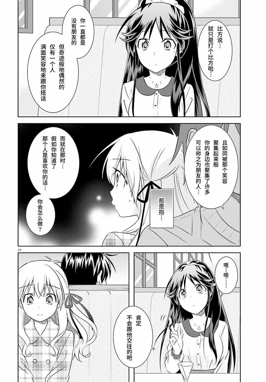 《欠落者IRISZERO》漫画 欠落者 037集