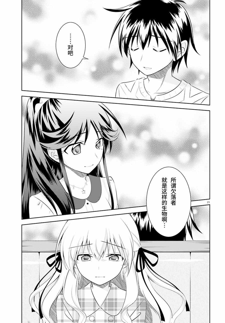 《欠落者IRISZERO》漫画 欠落者 037集