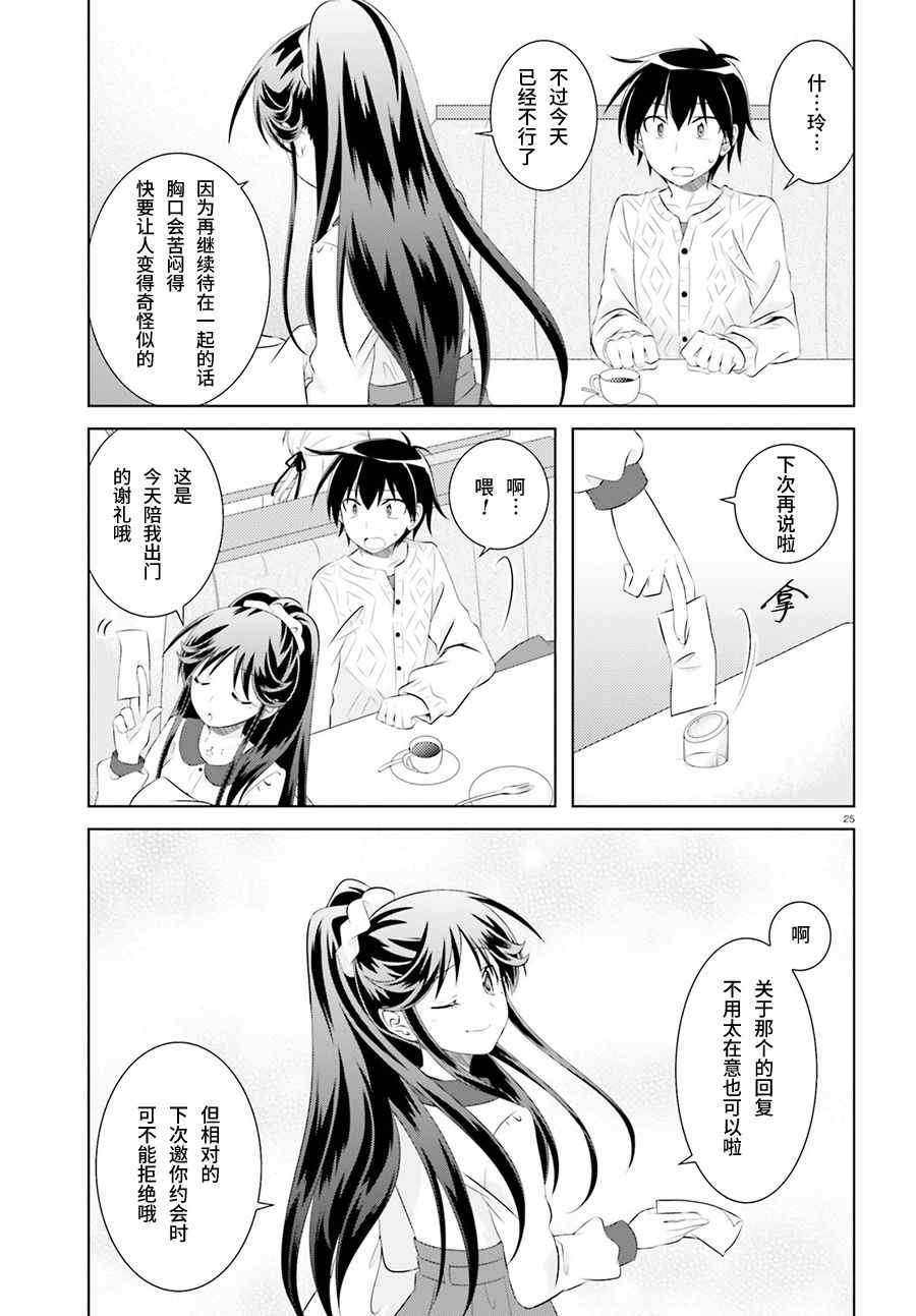 《欠落者IRISZERO》漫画 欠落者 037集