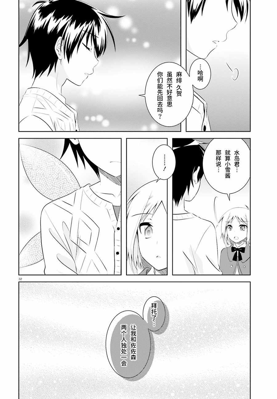 《欠落者IRISZERO》漫画 欠落者 037集