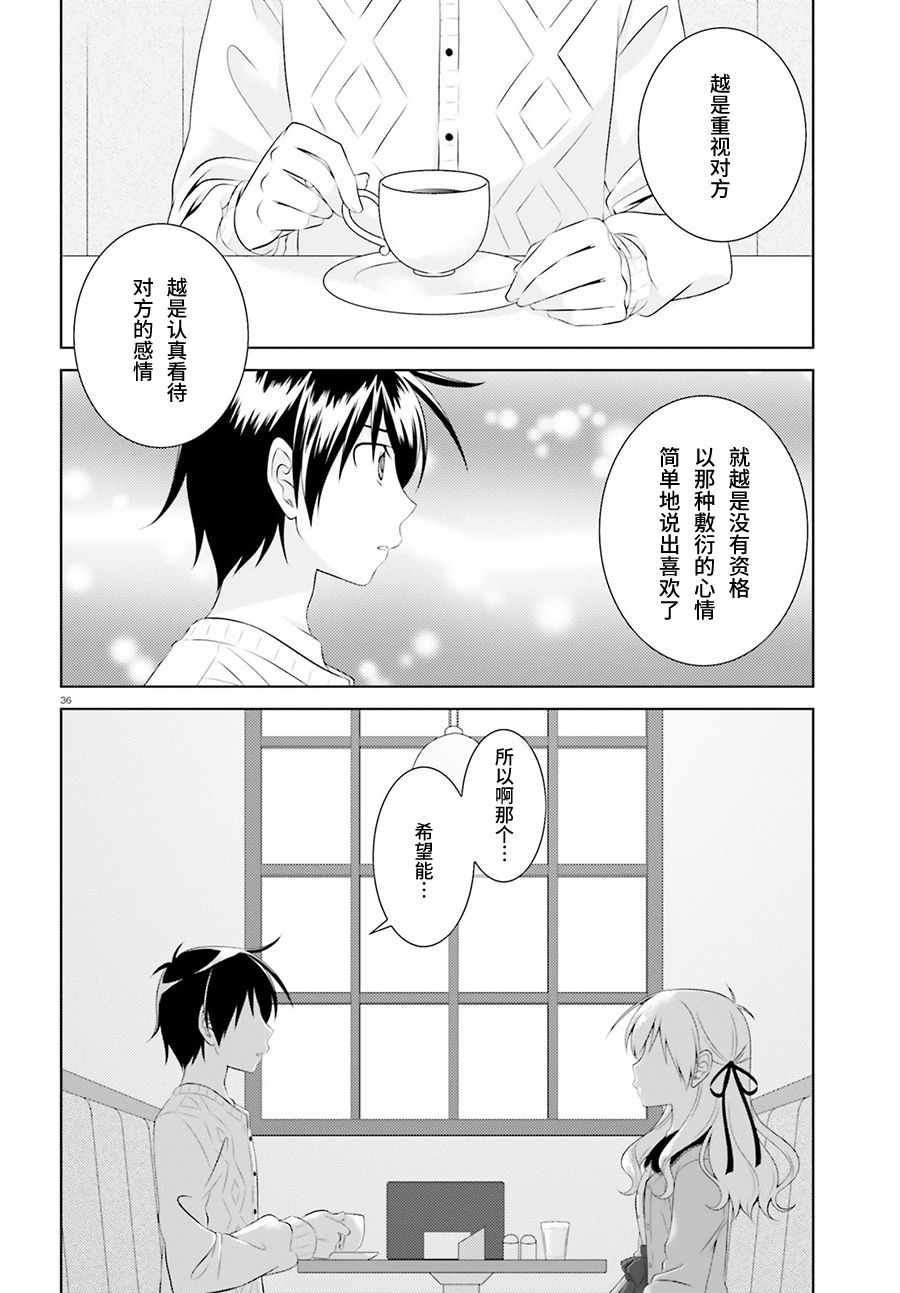 《欠落者IRISZERO》漫画 欠落者 037集