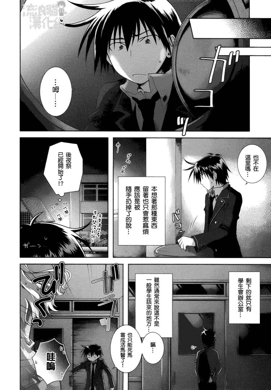 《欠落者IRISZERO》漫画 欠落者 09集