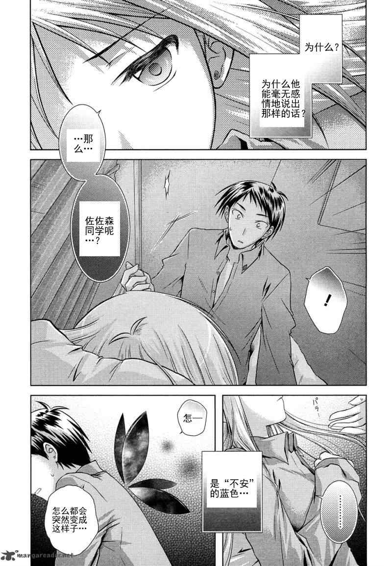 《欠落者IRISZERO》漫画 欠落者 12集