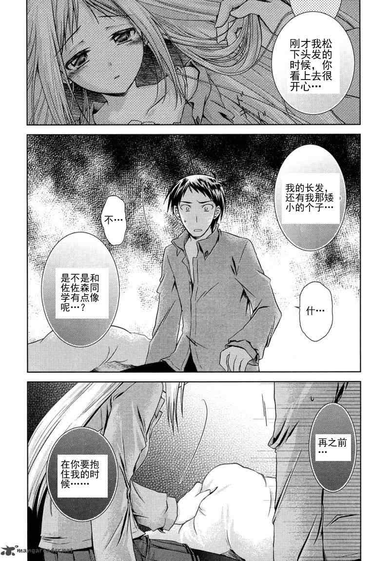 《欠落者IRISZERO》漫画 欠落者 12集