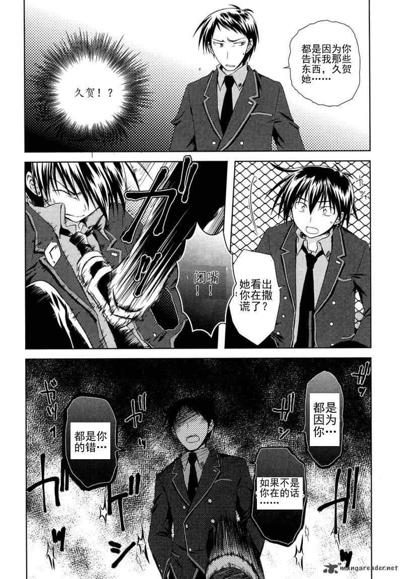 《欠落者IRISZERO》漫画 欠落者 12集